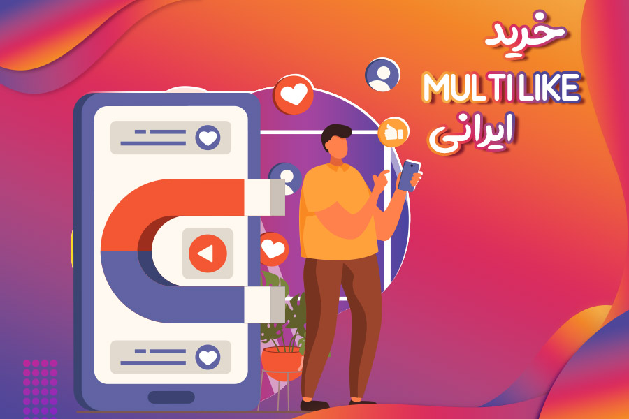 مولتی لایک اینستاگرام