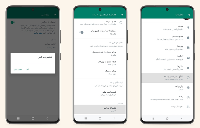 اتصال به سرور پروکسی واتس اپ